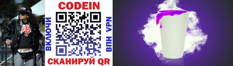 Кодеиновый сироп Lean напиток Lean (лин)  MEGA рабочий сайт  Чёрмоз 